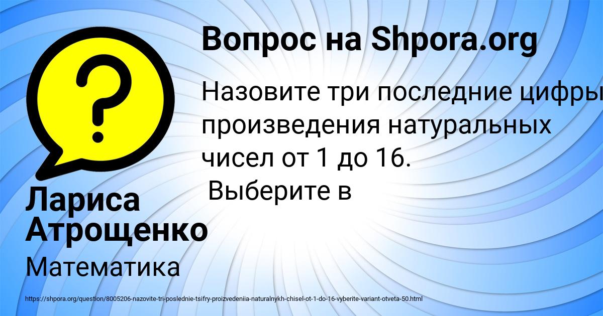 Картинка с текстом вопроса от пользователя Лариса Атрощенко