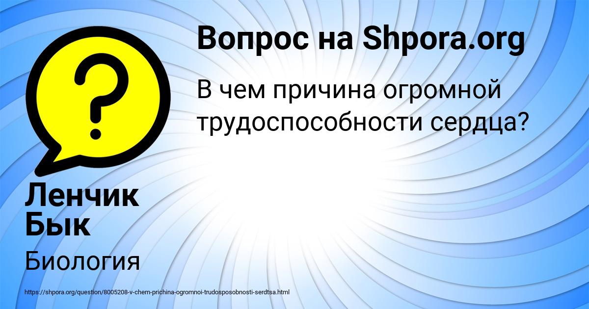 Картинка с текстом вопроса от пользователя Ленчик Бык