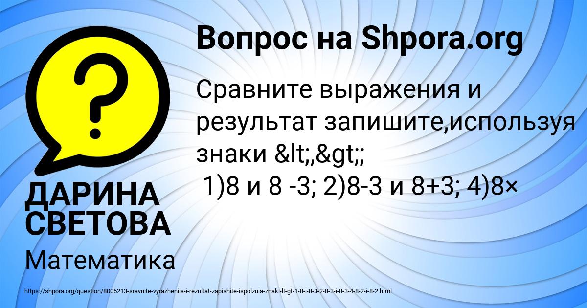 Картинка с текстом вопроса от пользователя ДАРИНА СВЕТОВА