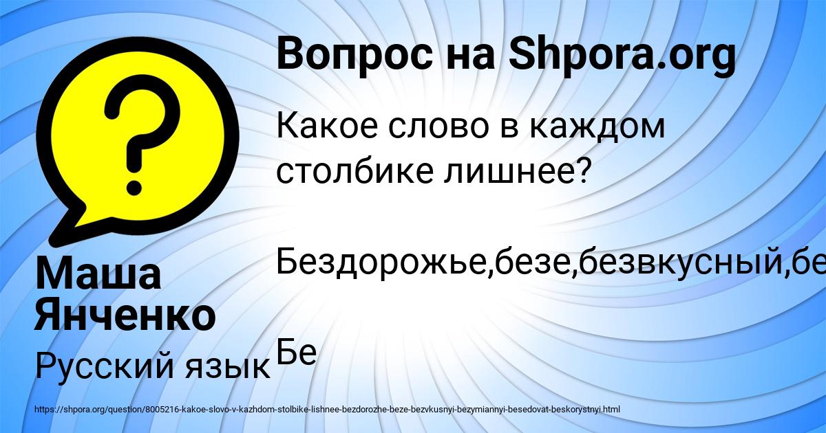 Картинка с текстом вопроса от пользователя Маша Янченко