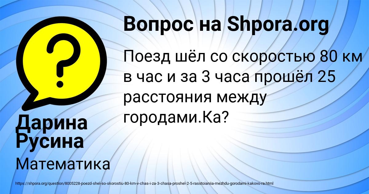 Картинка с текстом вопроса от пользователя Дарина Русина