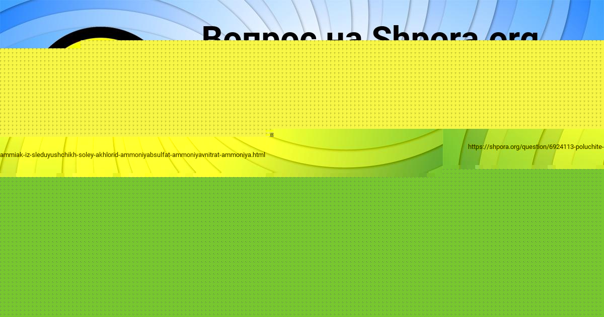 Картинка с текстом вопроса от пользователя Дашка Сковорода