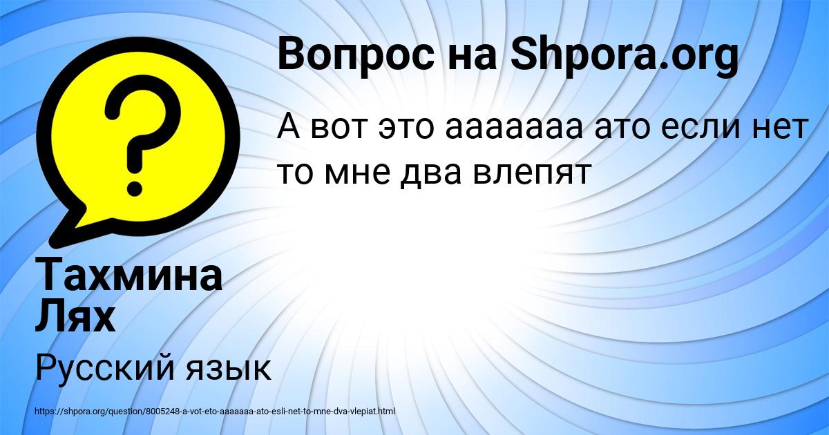 Картинка с текстом вопроса от пользователя Тахмина Лях
