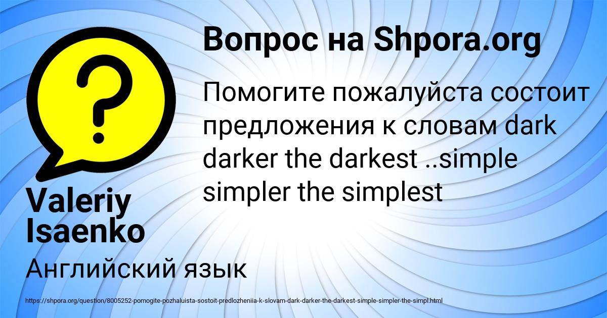 Картинка с текстом вопроса от пользователя Valeriy Isaenko