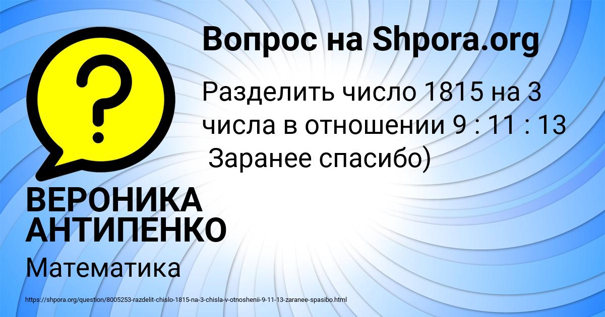 Картинка с текстом вопроса от пользователя ВЕРОНИКА АНТИПЕНКО