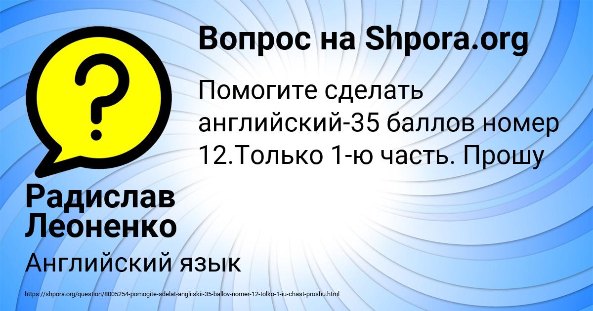 Картинка с текстом вопроса от пользователя Радислав Леоненко