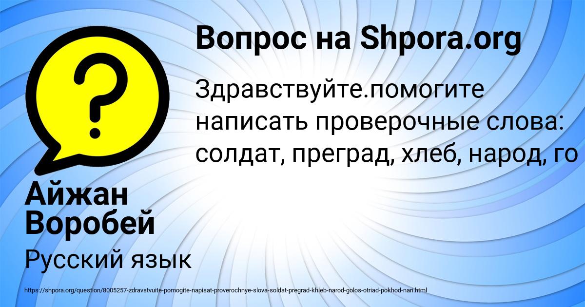 Картинка с текстом вопроса от пользователя Айжан Воробей