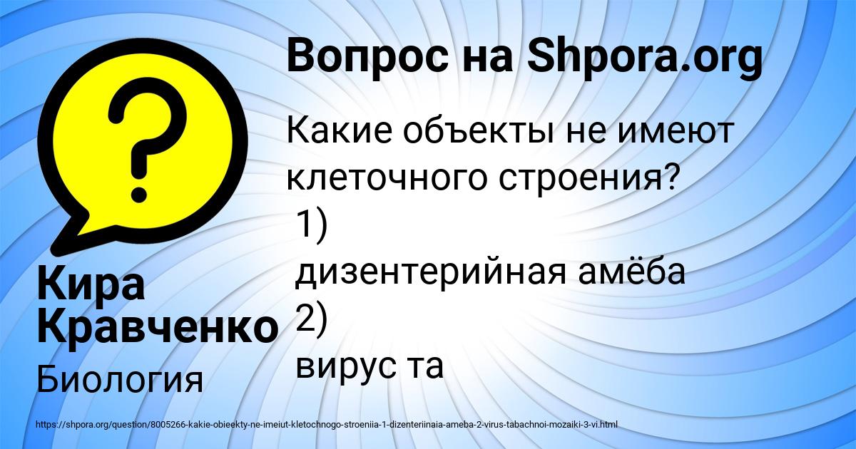 Картинка с текстом вопроса от пользователя Кира Кравченко