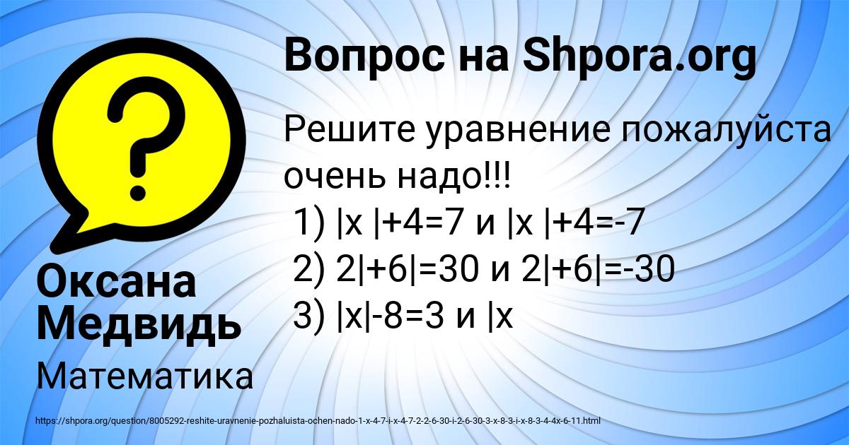 Картинка с текстом вопроса от пользователя Оксана Медвидь