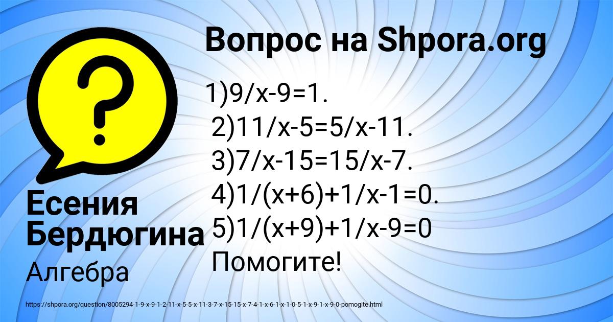 Картинка с текстом вопроса от пользователя Есения Бердюгина