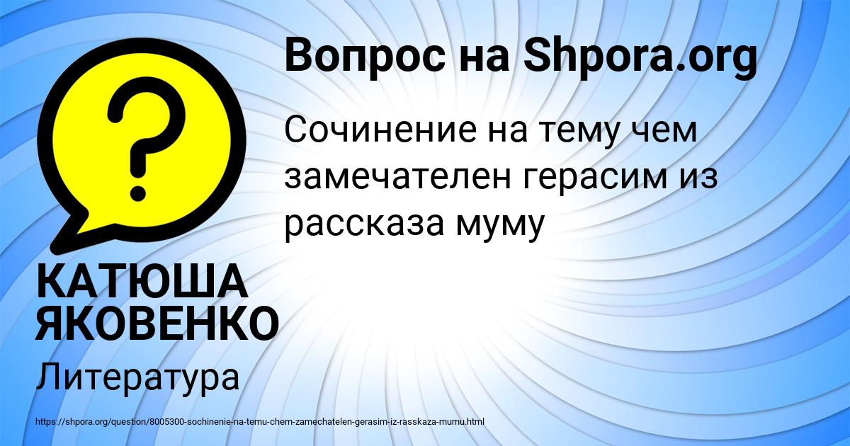 Картинка с текстом вопроса от пользователя КАТЮША ЯКОВЕНКО