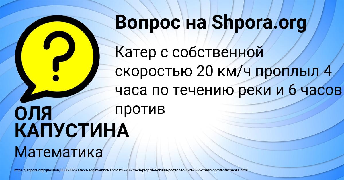 Картинка с текстом вопроса от пользователя ОЛЯ КАПУСТИНА