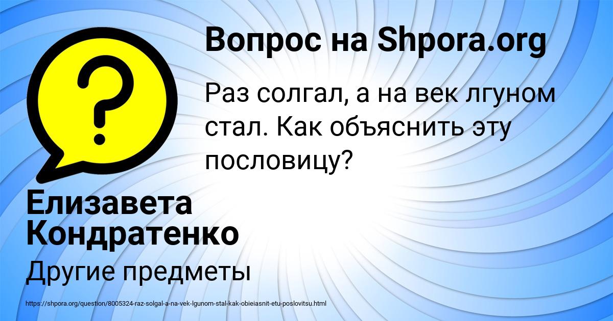 Картинка с текстом вопроса от пользователя Елизавета Кондратенко