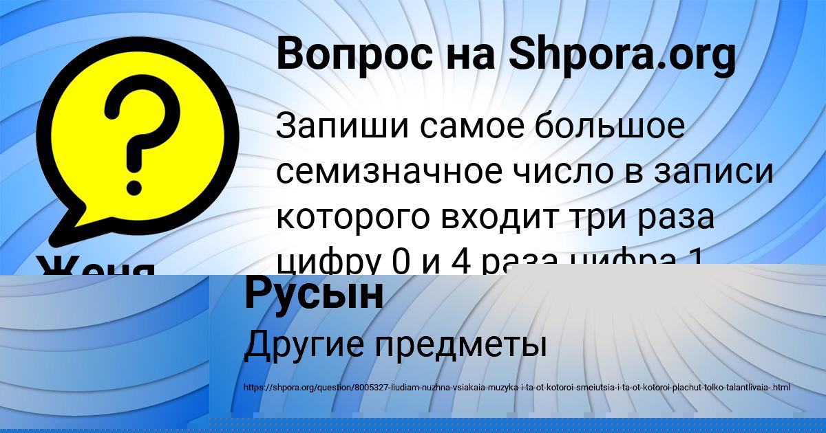 Картинка с текстом вопроса от пользователя Ксения Русын