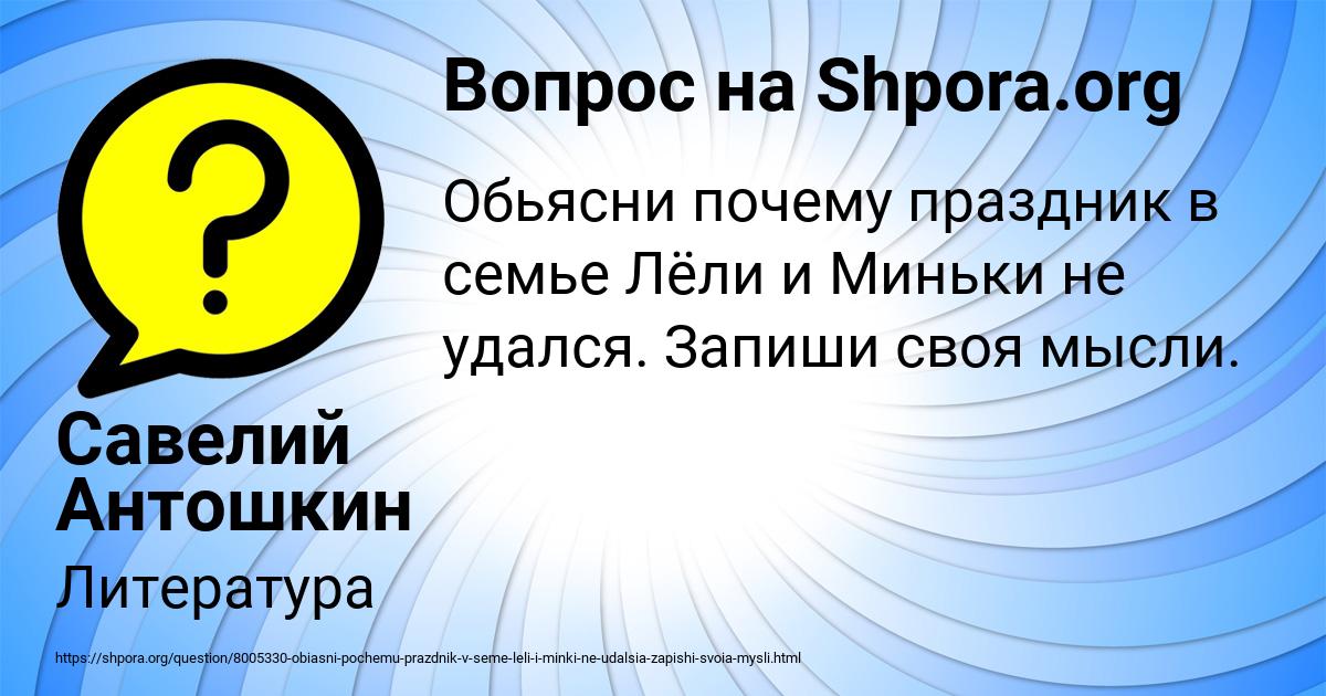 Картинка с текстом вопроса от пользователя Савелий Антошкин