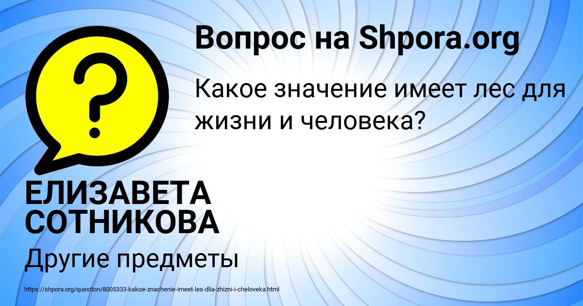 Картинка с текстом вопроса от пользователя ЕЛИЗАВЕТА СОТНИКОВА