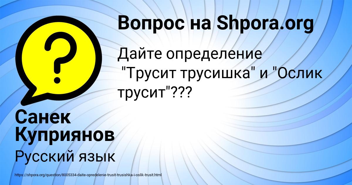 Картинка с текстом вопроса от пользователя Санек Куприянов