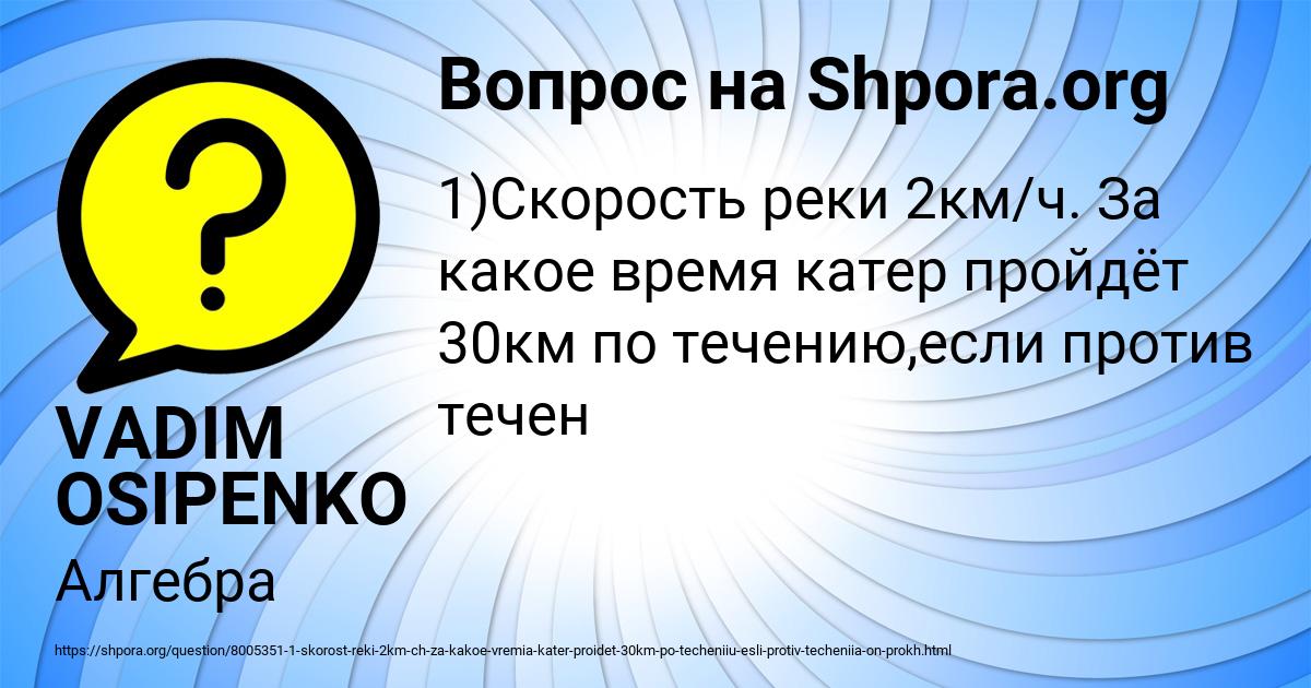 Картинка с текстом вопроса от пользователя VADIM OSIPENKO