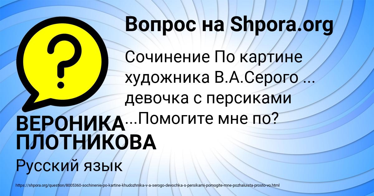 Картинка с текстом вопроса от пользователя ВЕРОНИКА ПЛОТНИКОВА