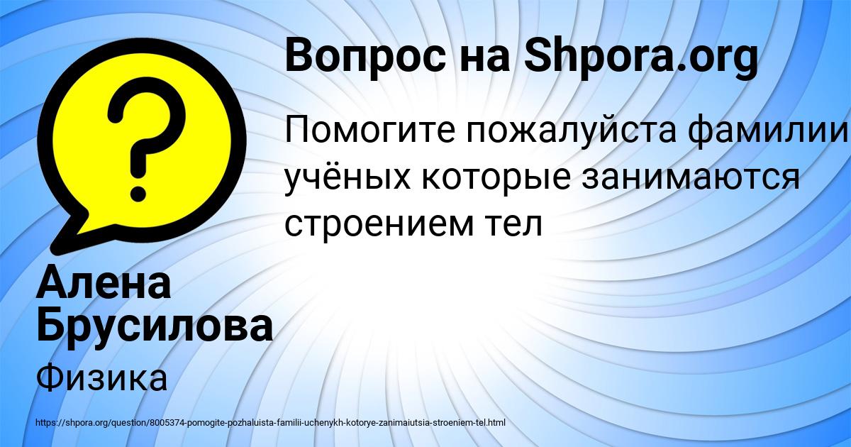 Картинка с текстом вопроса от пользователя Алена Брусилова