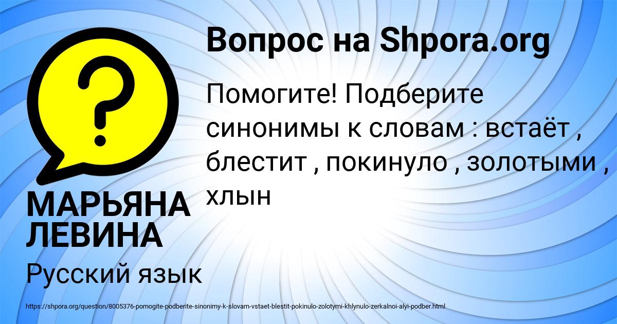 Картинка с текстом вопроса от пользователя МАРЬЯНА ЛЕВИНА