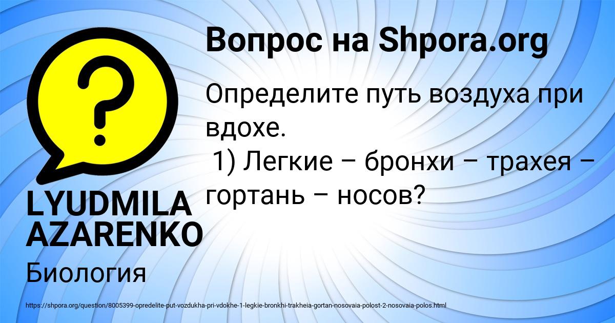 Картинка с текстом вопроса от пользователя LYUDMILA AZARENKO