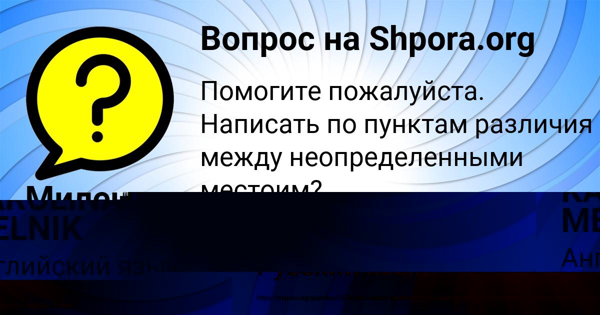 Картинка с текстом вопроса от пользователя Милена Заець
