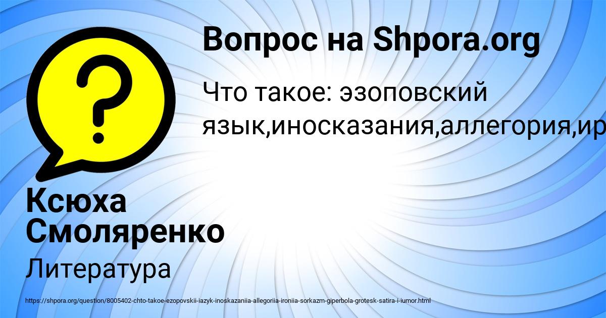 Картинка с текстом вопроса от пользователя Ксюха Смоляренко
