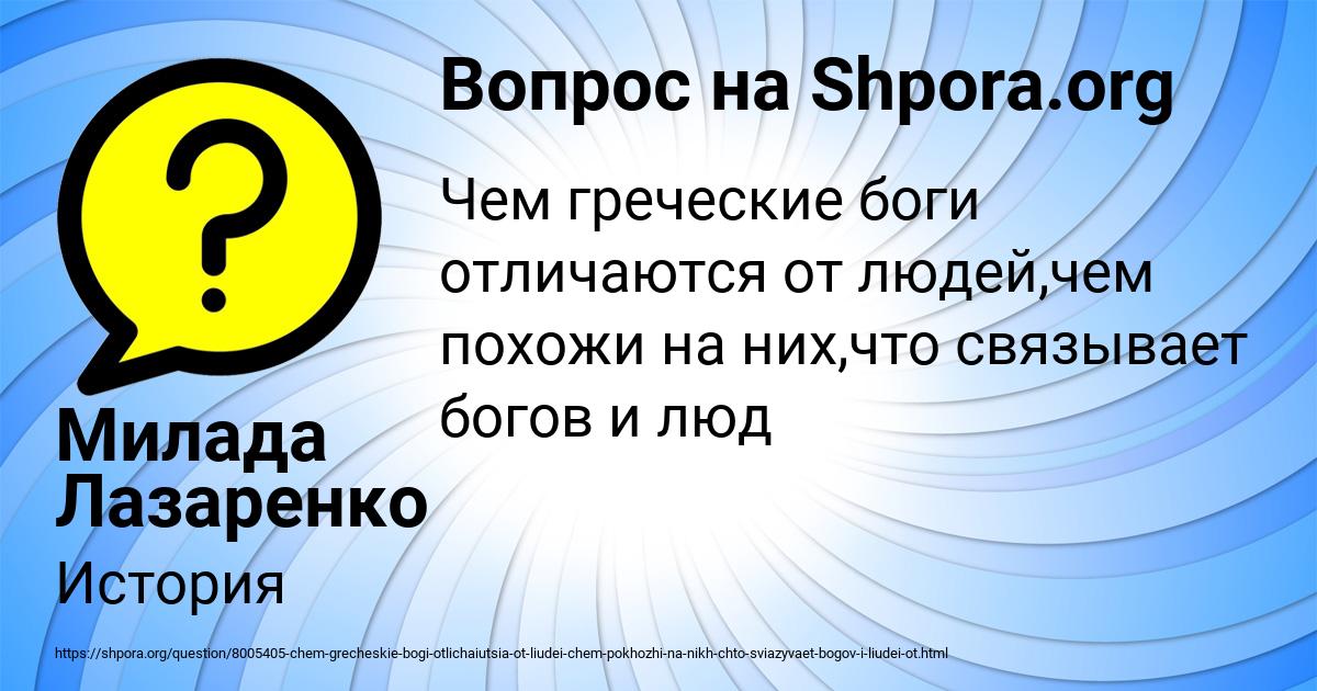 Картинка с текстом вопроса от пользователя Милада Лазаренко