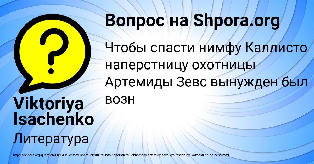 Картинка с текстом вопроса от пользователя Viktoriya Isachenko