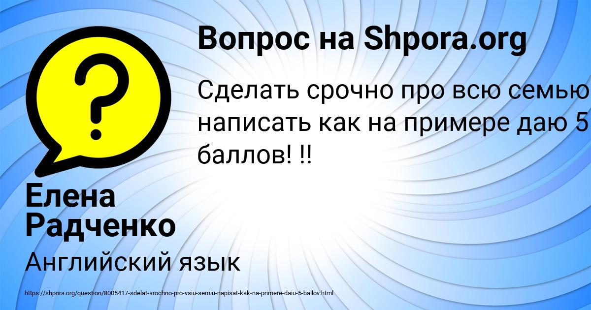 Картинка с текстом вопроса от пользователя Елена Радченко
