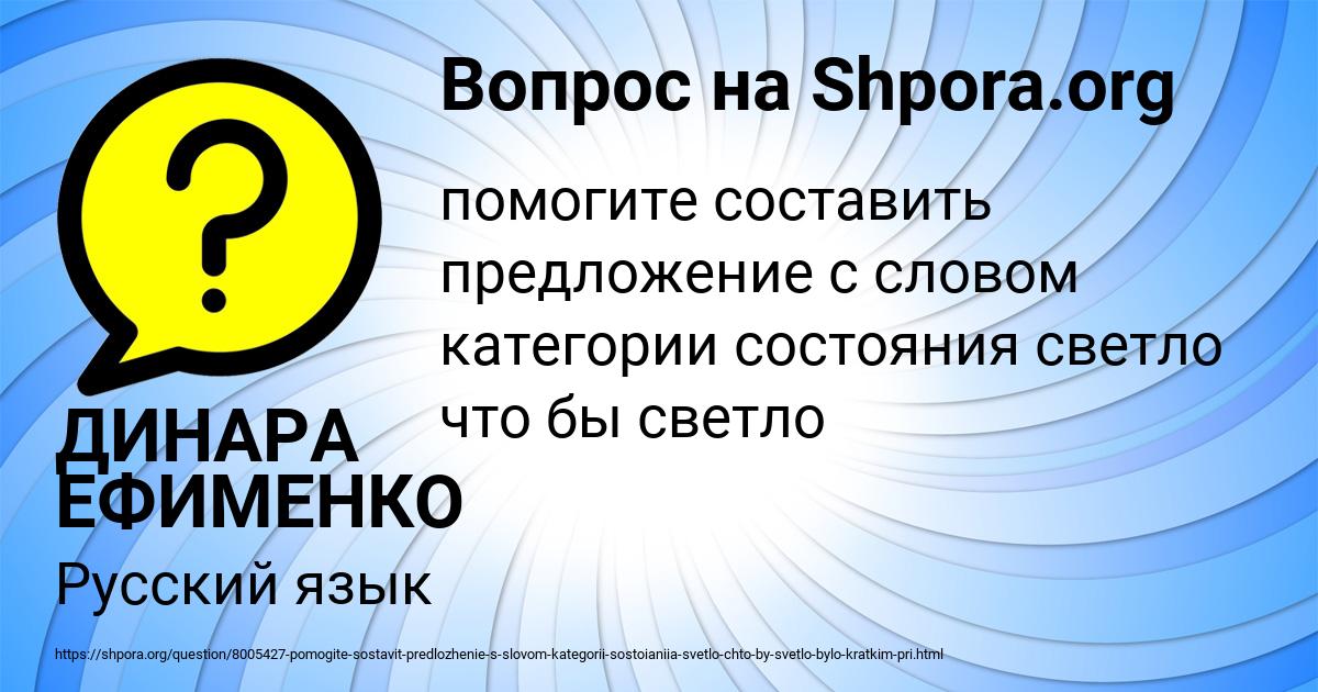 Картинка с текстом вопроса от пользователя ДИНАРА ЕФИМЕНКО