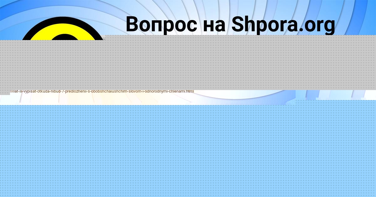 Картинка с текстом вопроса от пользователя Алена Петренко