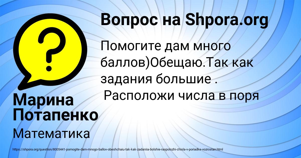 Картинка с текстом вопроса от пользователя Марина Потапенко