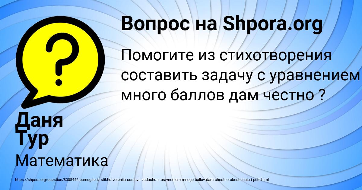 Картинка с текстом вопроса от пользователя Даня Тур