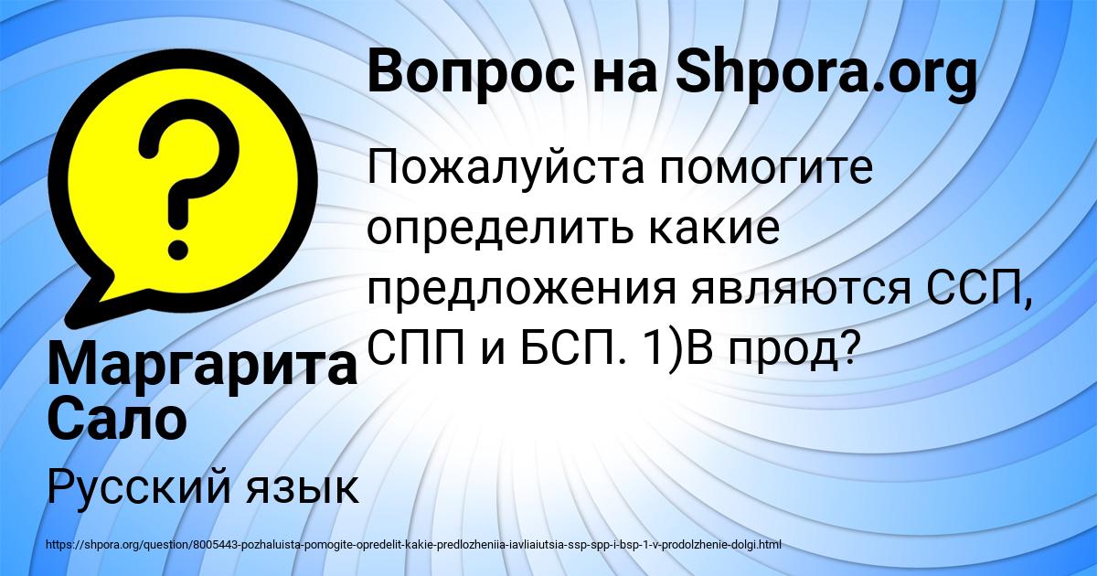 Картинка с текстом вопроса от пользователя Маргарита Сало