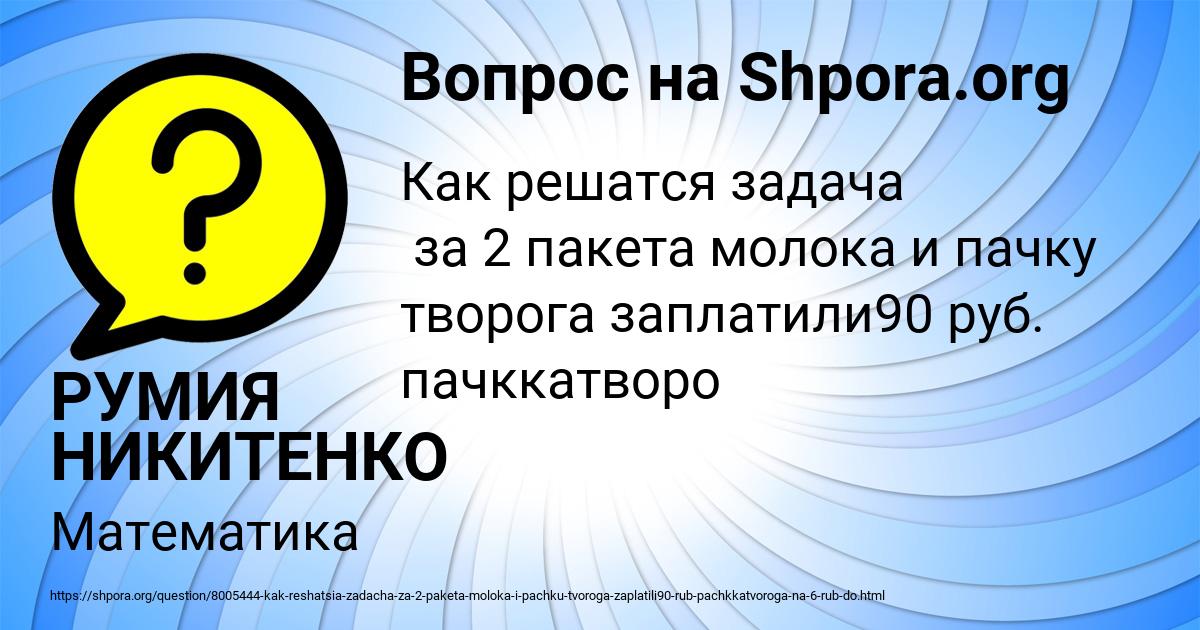 Картинка с текстом вопроса от пользователя РУМИЯ НИКИТЕНКО