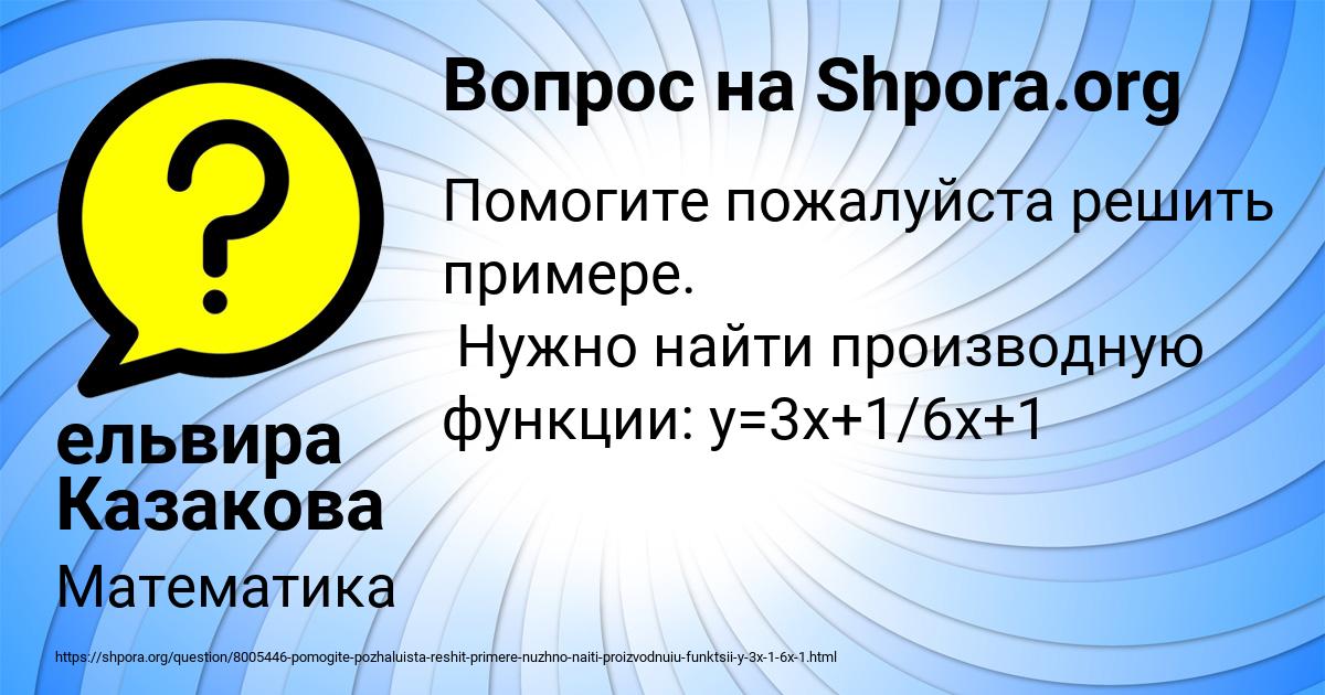Картинка с текстом вопроса от пользователя ельвира Казакова