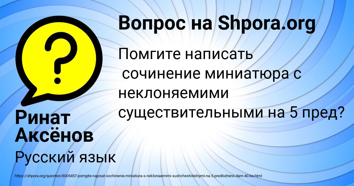 Картинка с текстом вопроса от пользователя Ринат Аксёнов