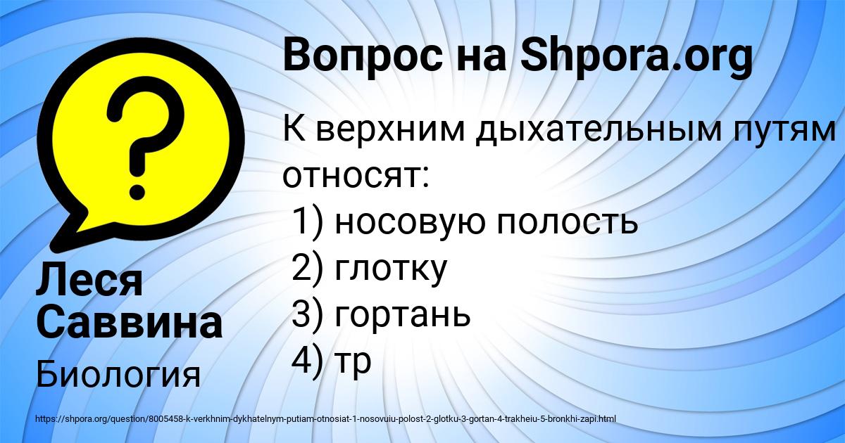 Картинка с текстом вопроса от пользователя Леся Саввина