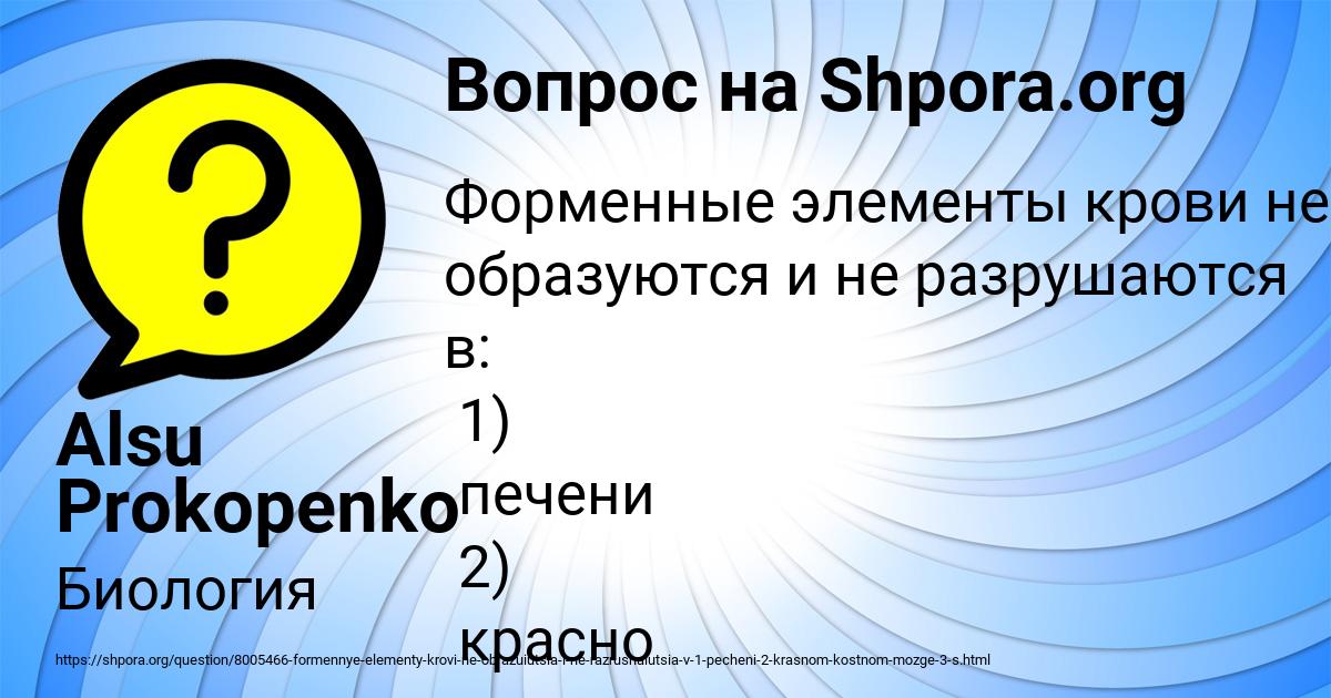 Картинка с текстом вопроса от пользователя Alsu Prokopenko