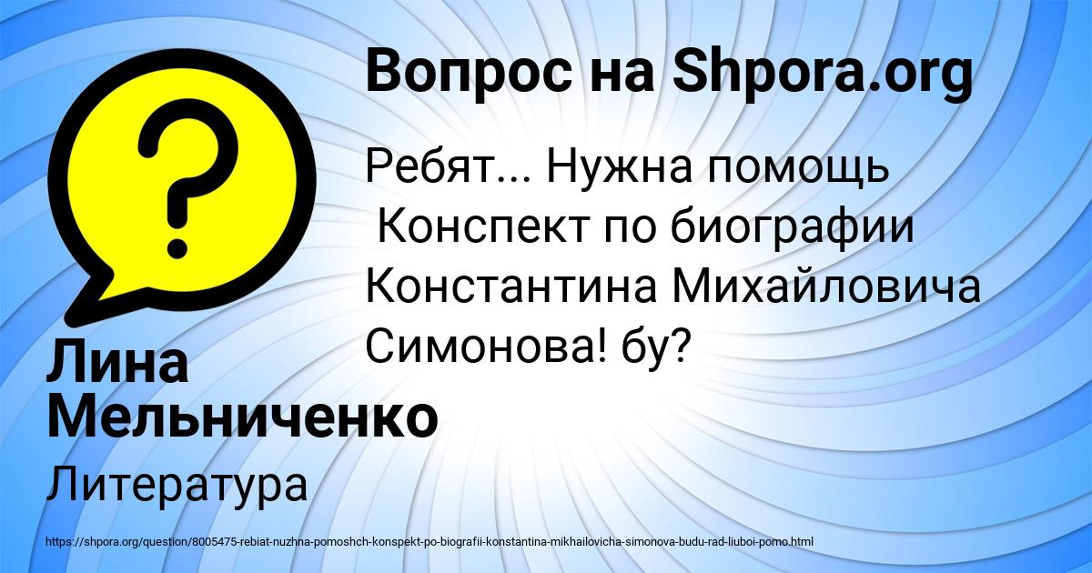 Картинка с текстом вопроса от пользователя Лина Мельниченко