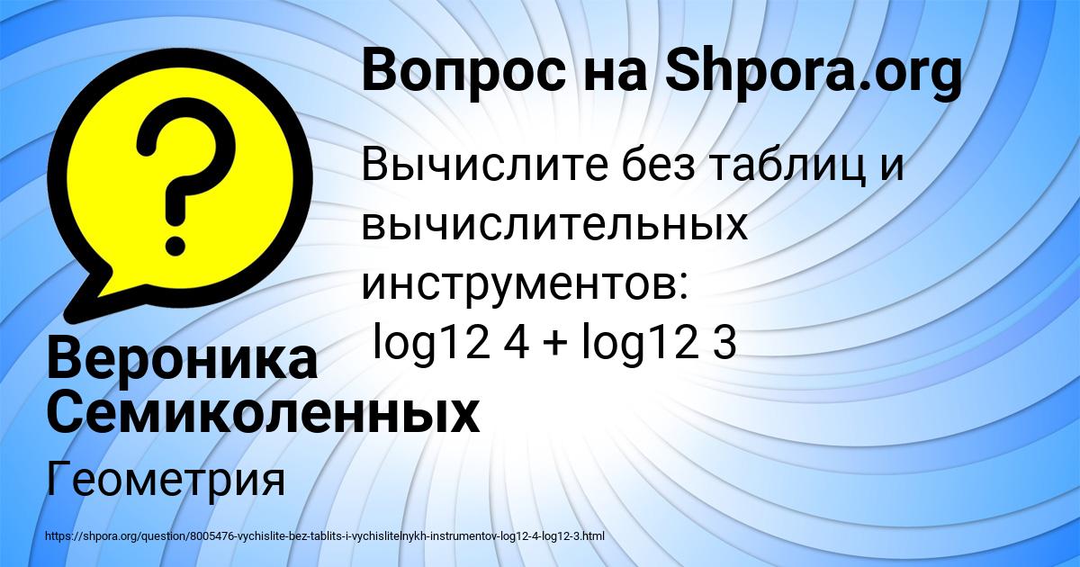 Картинка с текстом вопроса от пользователя Вероника Семиколенных
