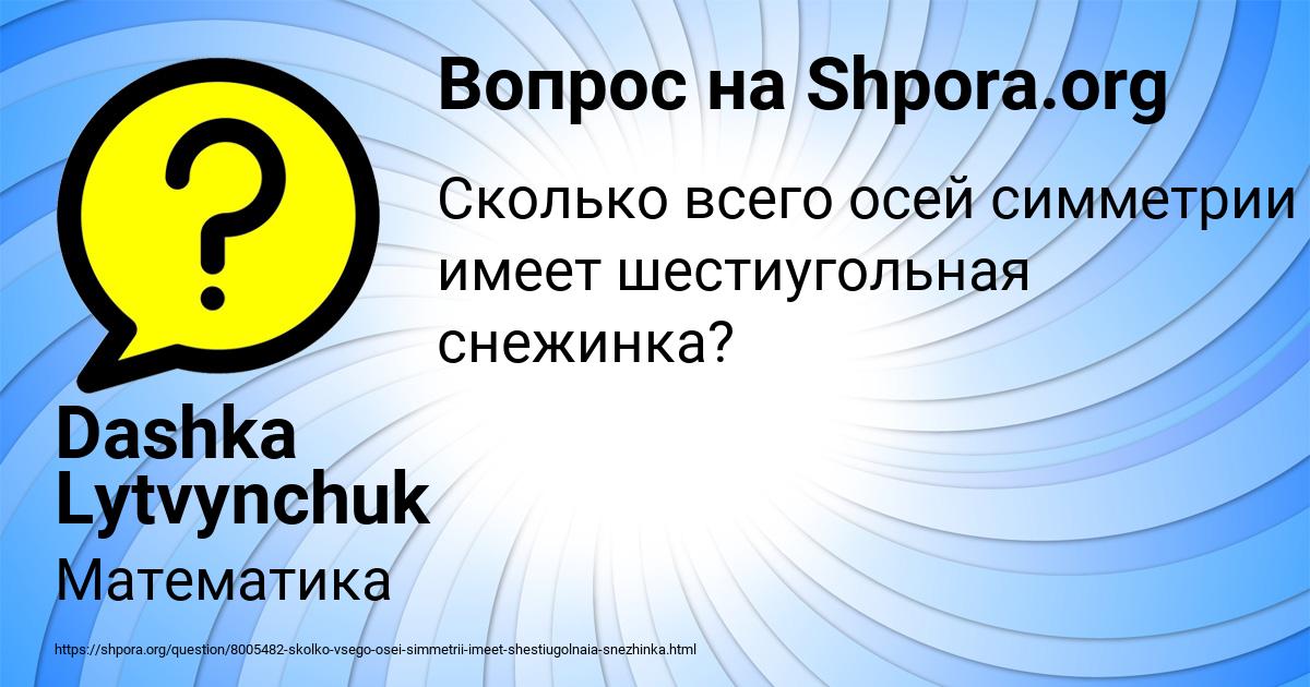 Картинка с текстом вопроса от пользователя Dashka Lytvynchuk