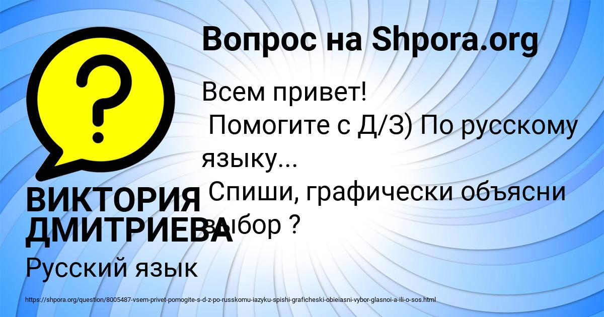 Картинка с текстом вопроса от пользователя ВИКТОРИЯ ДМИТРИЕВА