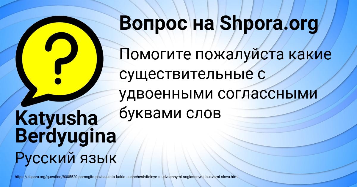 Картинка с текстом вопроса от пользователя Katyusha Berdyugina