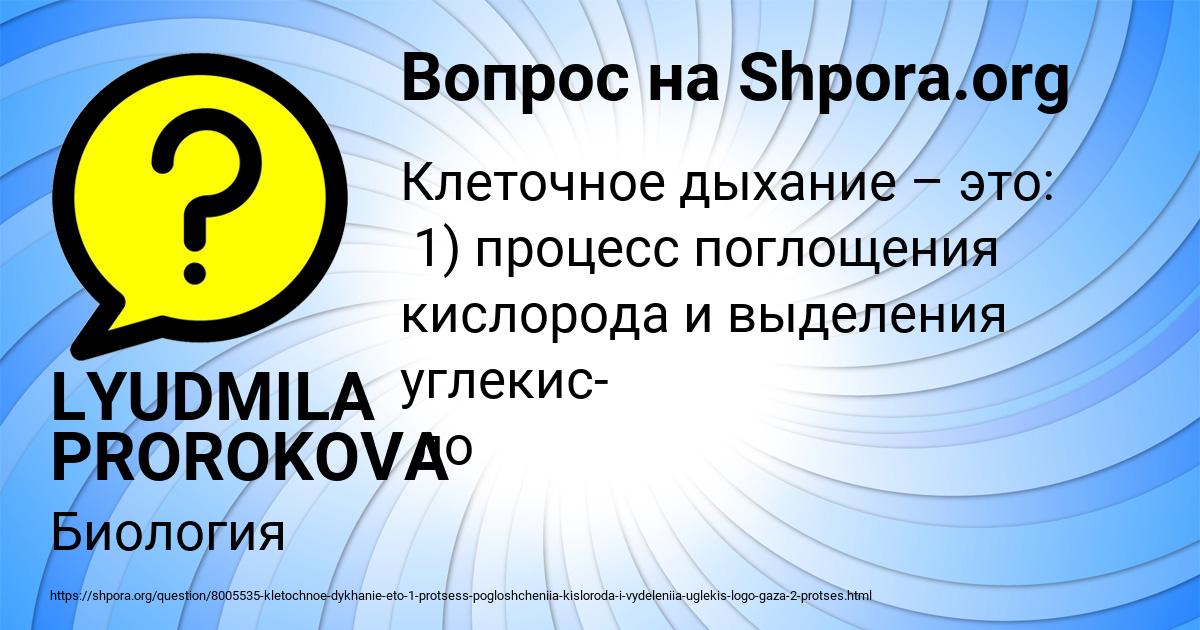 Картинка с текстом вопроса от пользователя LYUDMILA PROROKOVA