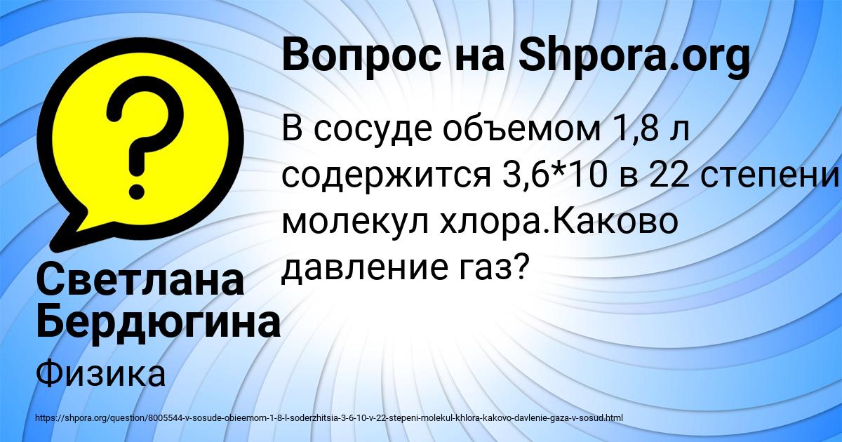 Картинка с текстом вопроса от пользователя Светлана Бердюгина