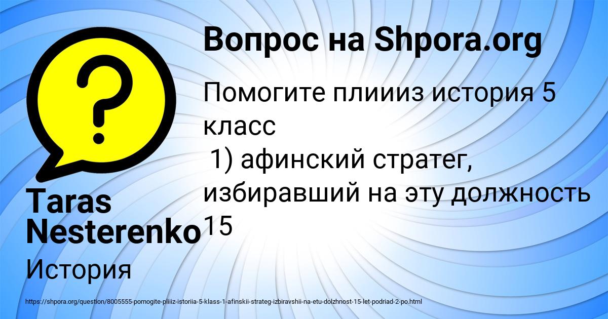 Картинка с текстом вопроса от пользователя Taras Nesterenko