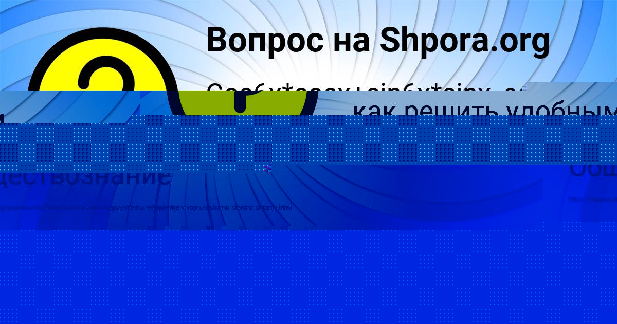 Картинка с текстом вопроса от пользователя PETR POTAPENKO